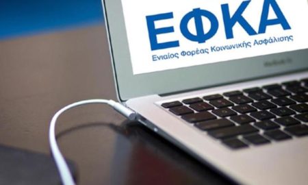 ΕΦΚΑ: Παρατείνεται για ένα μήνα η προθεσμία καταβολής των δόσεων για ρυθμισμένες οφειλές