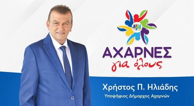 Ηλιάδης