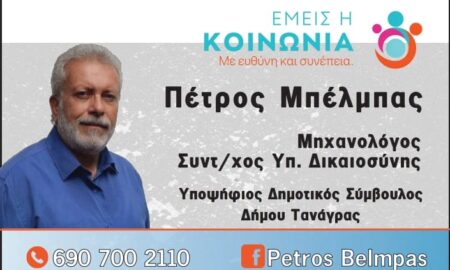 Μπέλμπας