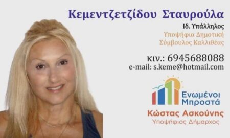Κεμετζετζίδου