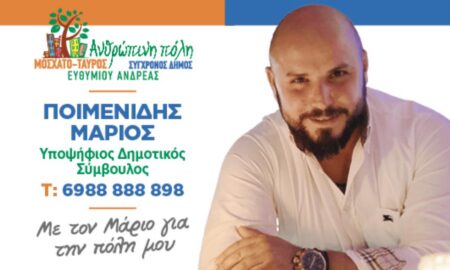 Ποιμενίδης