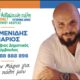 Ποιμενίδης