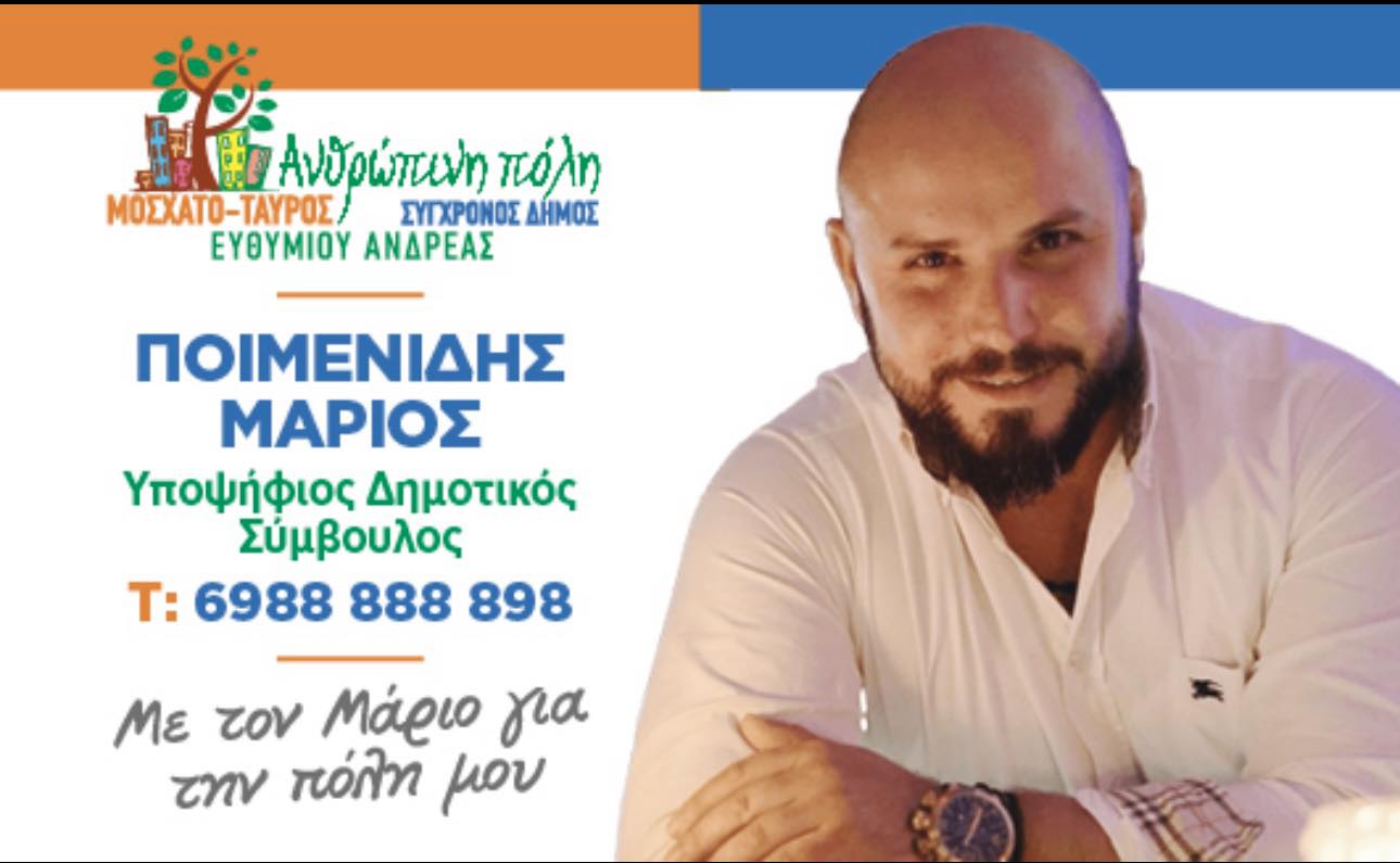 Ποιμενίδης