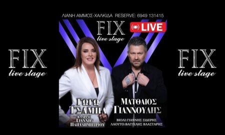 fix livestage xalkida mpouzoukia